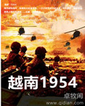 越南1954